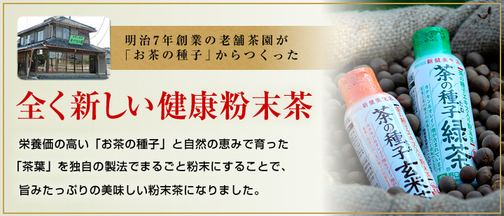 粉末緑茶 粉末茶 のおすすめはお茶通販の野口熊太郎茶園