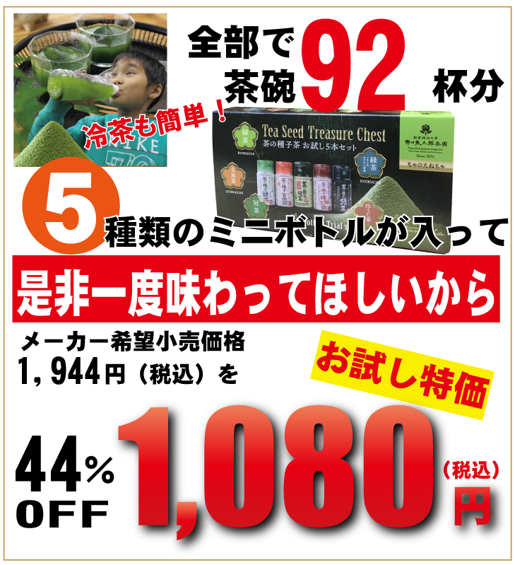 茶の種子お試し5点セット｜粉末茶（粉末緑茶）お茶の野口熊太郎茶園